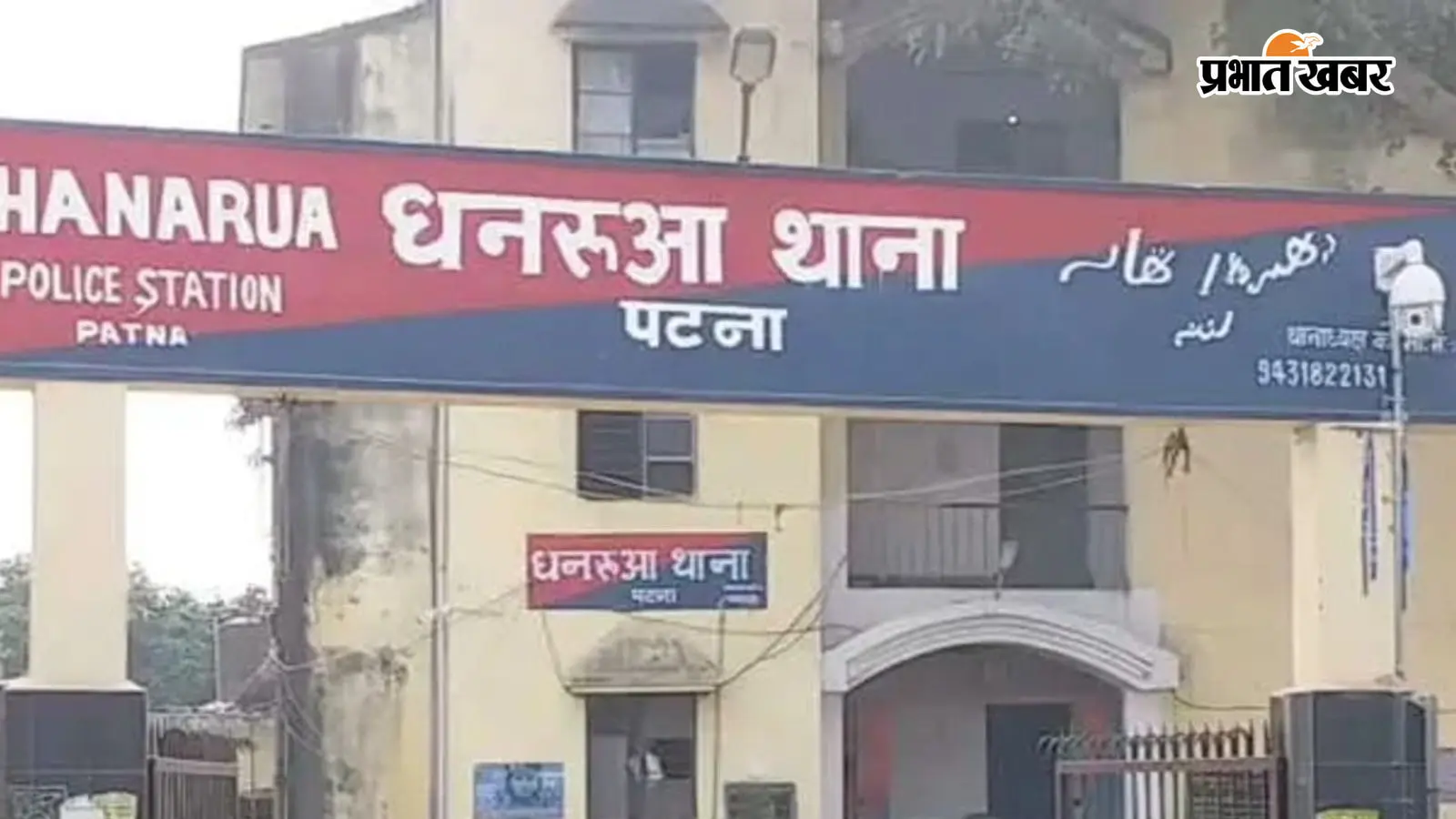 पटना: दूसरी शादी का विरोध पड़ा भारी, पत्नी से मारपीट के आरोप में पति गिरफ्तार, भेजा गया जेल