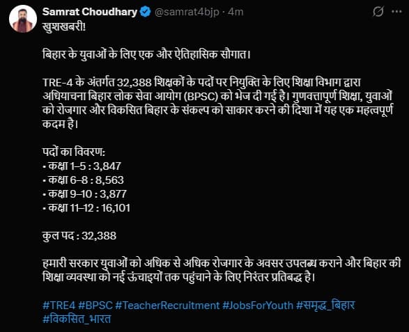 सम्राट चौधरी ने ट्वीट कर दी जानकारी