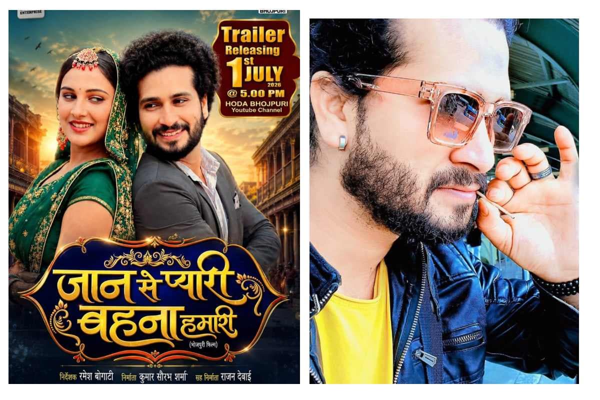 Bhojpuri Movie Trailer Bhojpuri movie jaan se pyari bahna hamari trailer released raja bhojpuriya Bhojpuri Movie Trailer Bhojpuri movie jaan se pyari bahna hamari trailer released raja bhojpuriya
