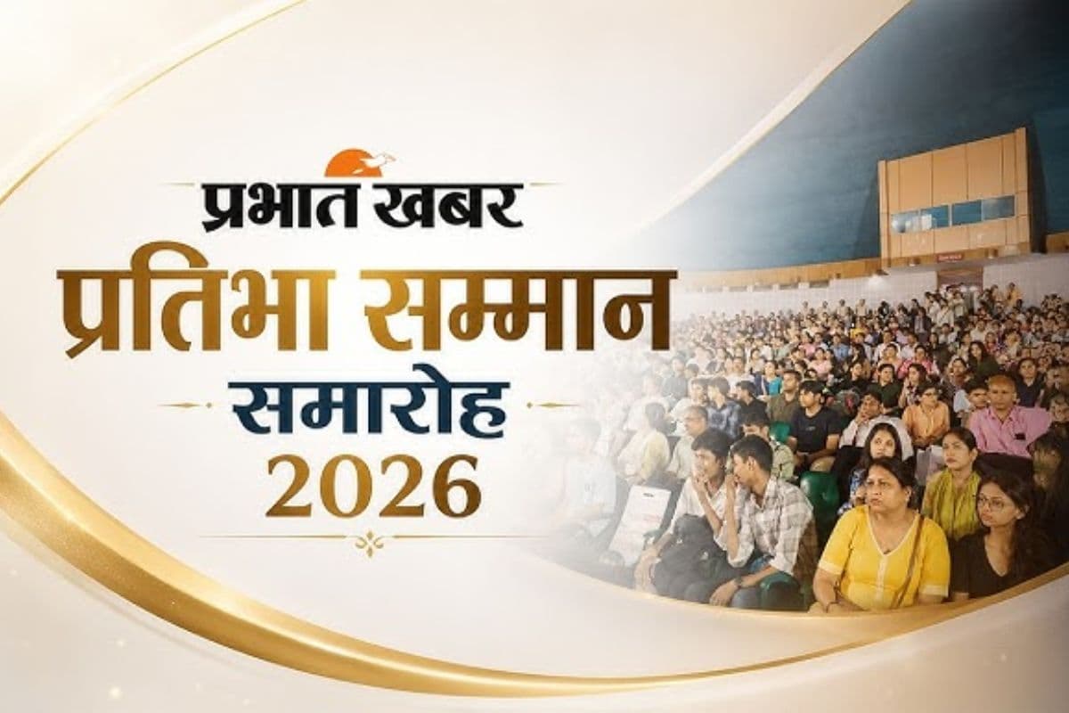 नवादा में प्रभात खबर प्रतिभा सम्मान की ऑनलाइन रजिस्ट्रेशन का दिखा क्रेज, स्टेट टॉपर्स से गुलजार रहा समारोह