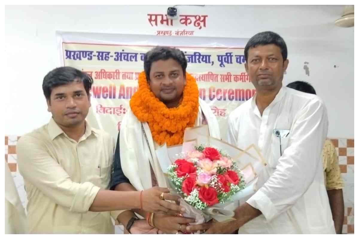 बंजरिया अंचल कार्यालय में विदाई समारोह, सीओ की कार्यशैली को लोगों ने किया याद बंजरिया अंचल कार्यालय में विदाई समारोह, सीओ की कार्यशैली को लोगों ने किया याद