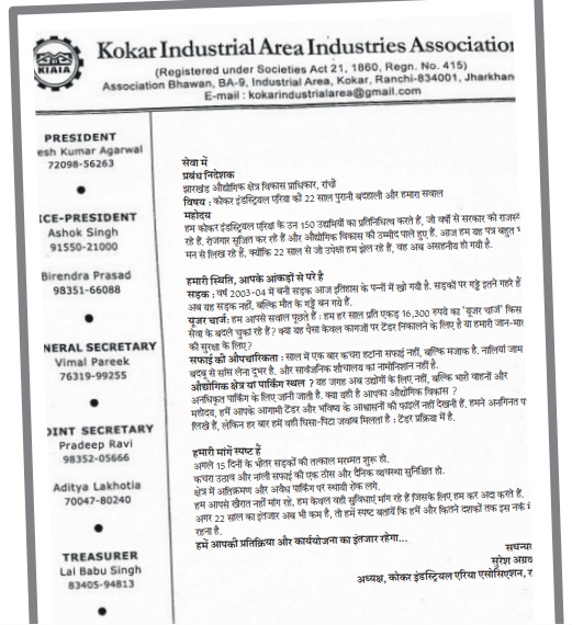 उद्यमियों का पत्र