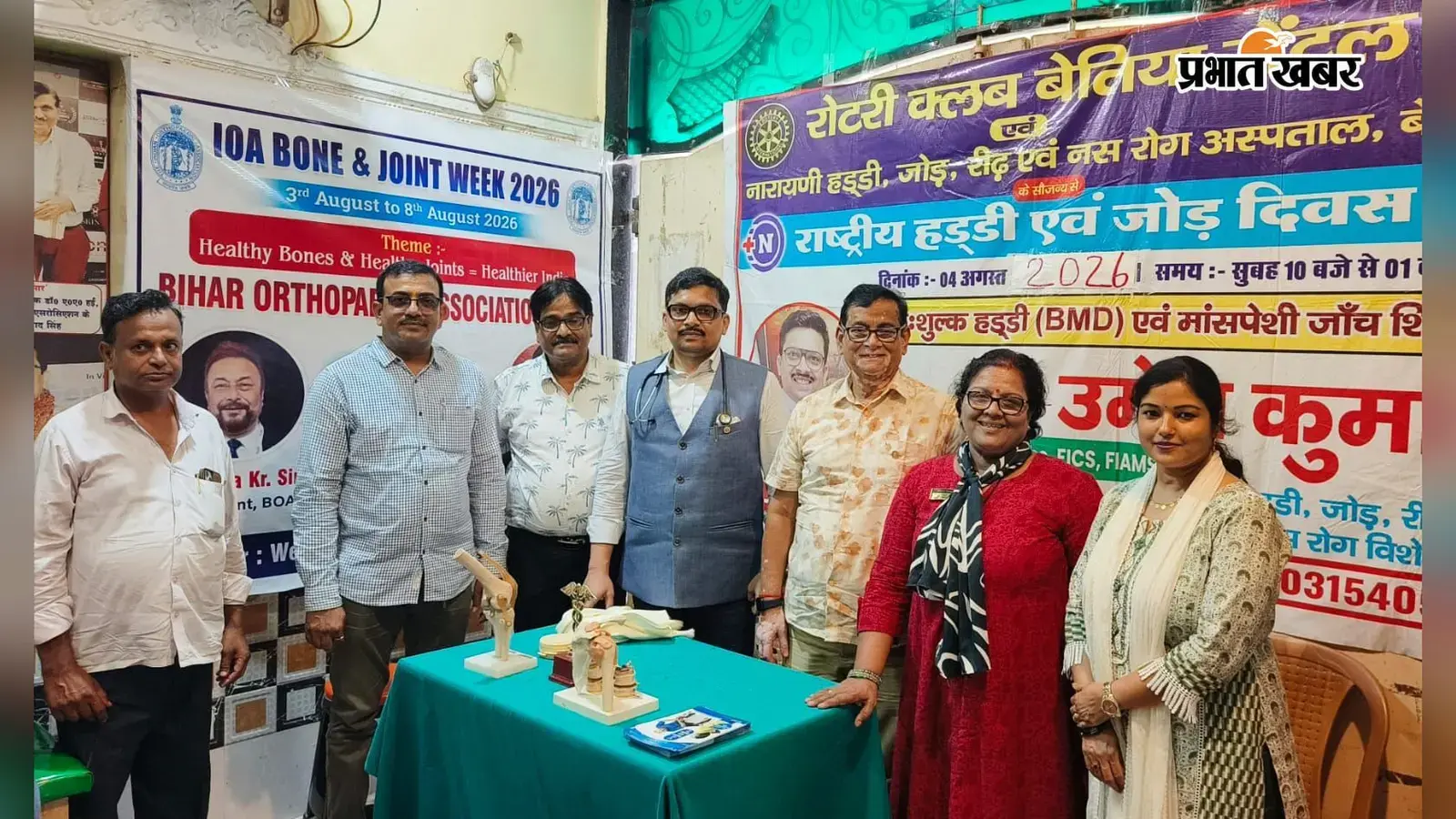 बेतिया में राष्ट्रीय हड्डी एवं जोड़ दिवस पर मुफ्त बीएमडी जांच, लोगों को किया गया जागरूक