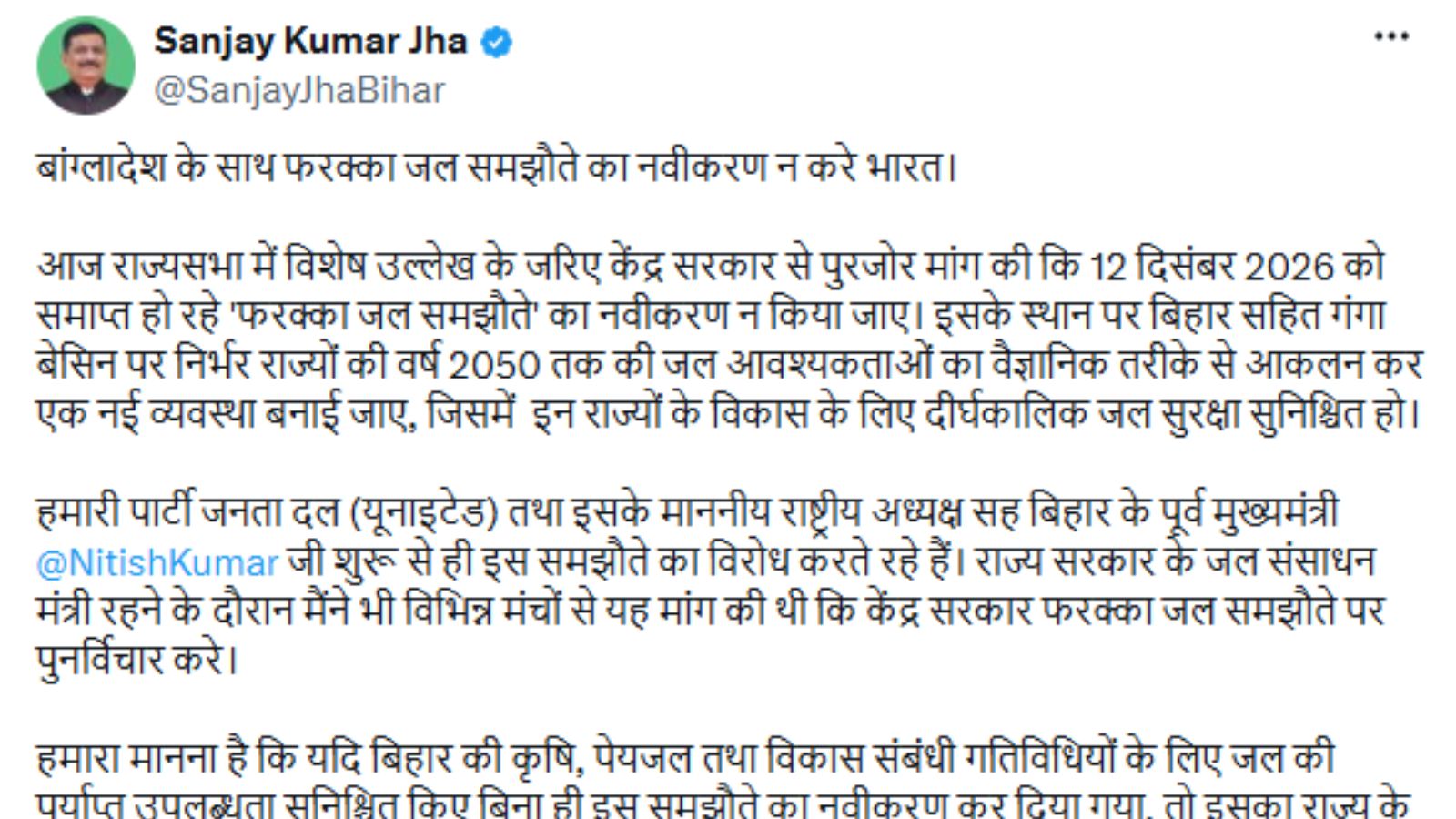 JDU ने संधि के नवीनीकरण का क्यों किया विरोध?