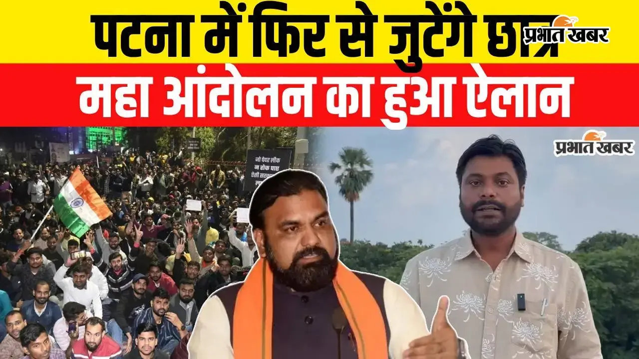 VIDEO : पटना में BPSC-BSSC की लापरवाही पर छात्रों का महाआंदोलन, विधायक संदीप सौरभ ने किया ऐलान, सुनिए क्या कह रहे हैं