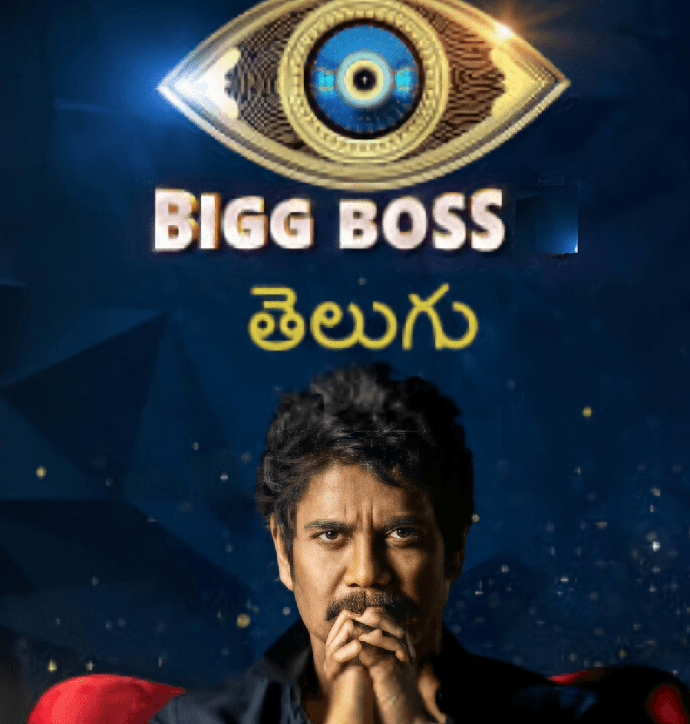 बिग बॉस तेलगु, (Bigg Boss Telugu)