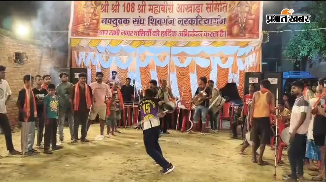 महाबीरी अखाड़े के शुभारंभ पर गूंजा भाईचारे का संदेश, हिन्दू-मुस्लिम एकता की दिखी मिसाल