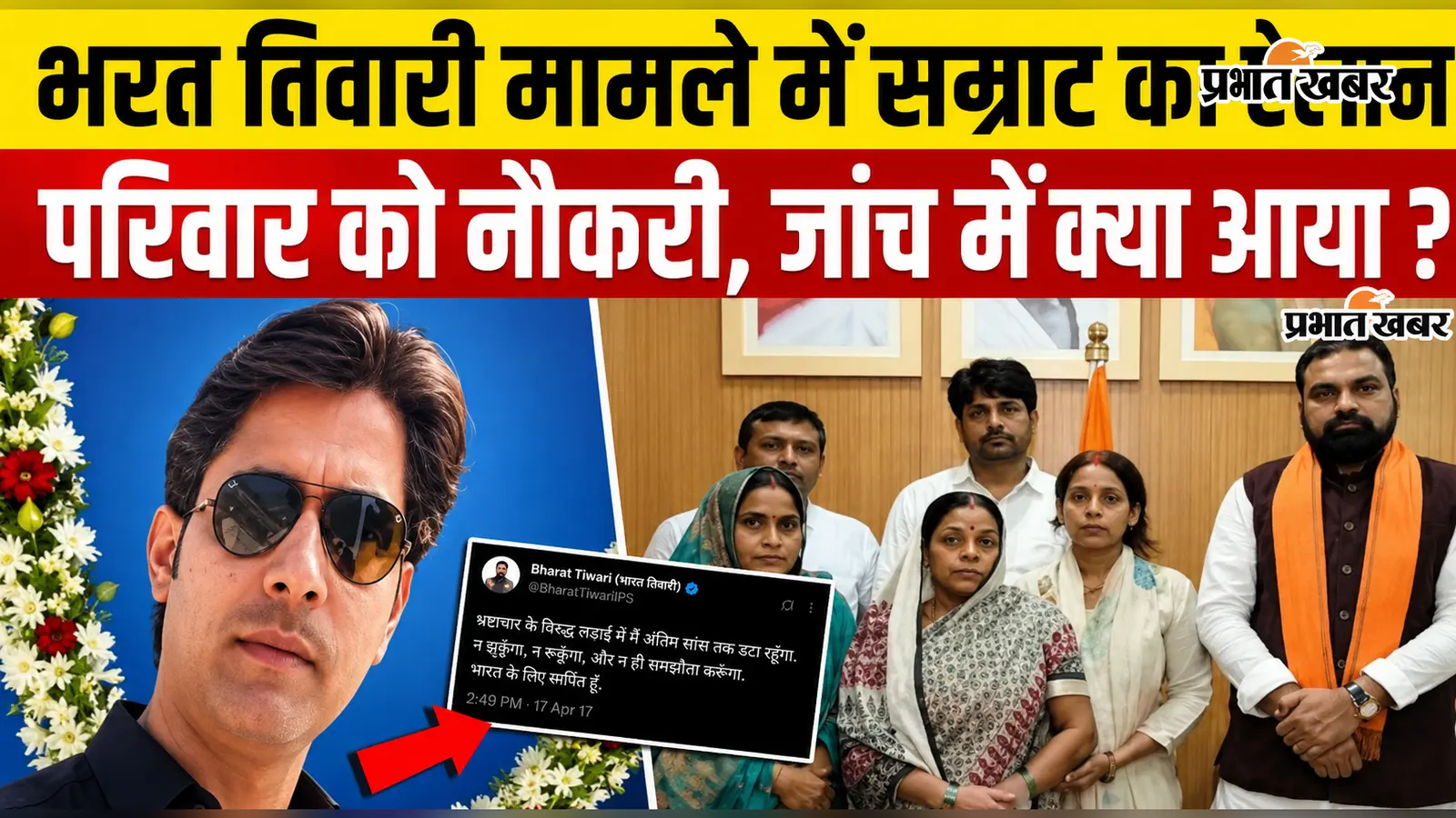 VIDEO : भरत तिवारी एनकाउंटर मामले में नया मोड़, सीएम सम्राट चौधरी का ऐलान, वीडियो में सुनिए आगे क्या होगा?