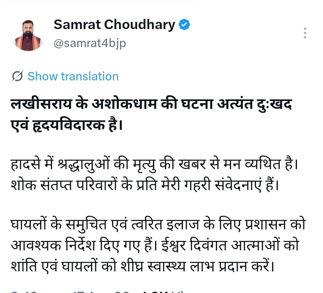 अशोकधाम मंदिर में हादसा