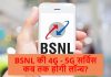 Bsnl 4G 5G Service Launch Update