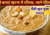 Chaiti Chhath Puja 2023 Gur Wali Kheer Recipe