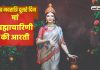 Chaitra Navratri 2023 Second Day Maa Brahmacharini Puja Vidhi