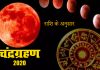 Chandra Grahan 2020 Lunar Eclipse 2020 Date Time Shubh Muhurat According To Rashi Effects Sutak Kal Visible In India 2