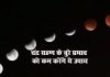 Chandra Grahan 2021 Chandra Grahan 2021 Timing Chandra Grahan Ke Upay Totke Lunar Eclipse 2021