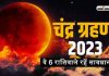Chandra Grahan 2023 Date Time In India