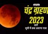 Chandra Grahan 2023 Up Time 6