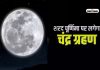 Chandra Grahan 2023 Datetime Sharad Purnima