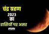 Chandra Grahan 2023 Effects On All Zodiac Signs 1