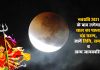 Chandra Grahan Lunar Eclipse 2021 Date Sutak Kaal Kya Hota Hai Lunar Eclipse 2021 Chandra Grahan 2021 Kab Hai