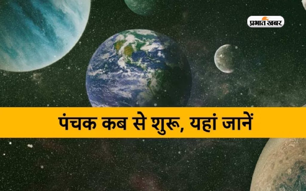 chor-panchak-june-2023-start-end-date-time