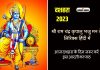 Dussehra 2023 Arti Lyrics In Hindi