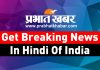 Get Breaking News In Hindi Of India 2
