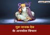 Guru Nanak Dev Ji Quotes In Hindi