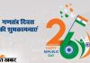 Happy Republic Day Wishes 2021 Gantantra Diwas Ki Shubhkamnaye Images Messages Quotes Photos V 1