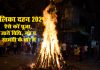 Holika Dahan 2021 Date Time Images Muhurat Puja Mantra Samagri Timing Story Katha History Holi 2021
