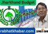 Jharkhand Budget Latest Update