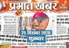 Jharkhand News Ranchi Deoghar Jamshedpur Dhanbad 25