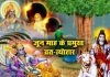 June Festival List 2021 Vrat Tyohar Surya Grahan 2021 Date Vat Savitri Puja