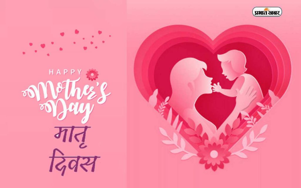 Happy Mother's Day 2024 Wishes Status In Hindi