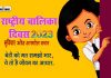 National Girl Child Day 2023 Quotes Suvichar Anmol Vichar Wishes