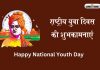 National Youth Day 2023 Wishes Images Quotes Status Photos Messages