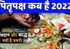 Pitru Paksha 2022 Pind Daan Vidhi In Hindi