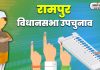 Rampur By Election Voting Live Updates
