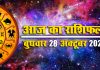 Rashifal Panchang Aaj Ka Rashifal Horoscope Today 7