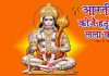 Shri Hanuman Ji Ki Aarti 2