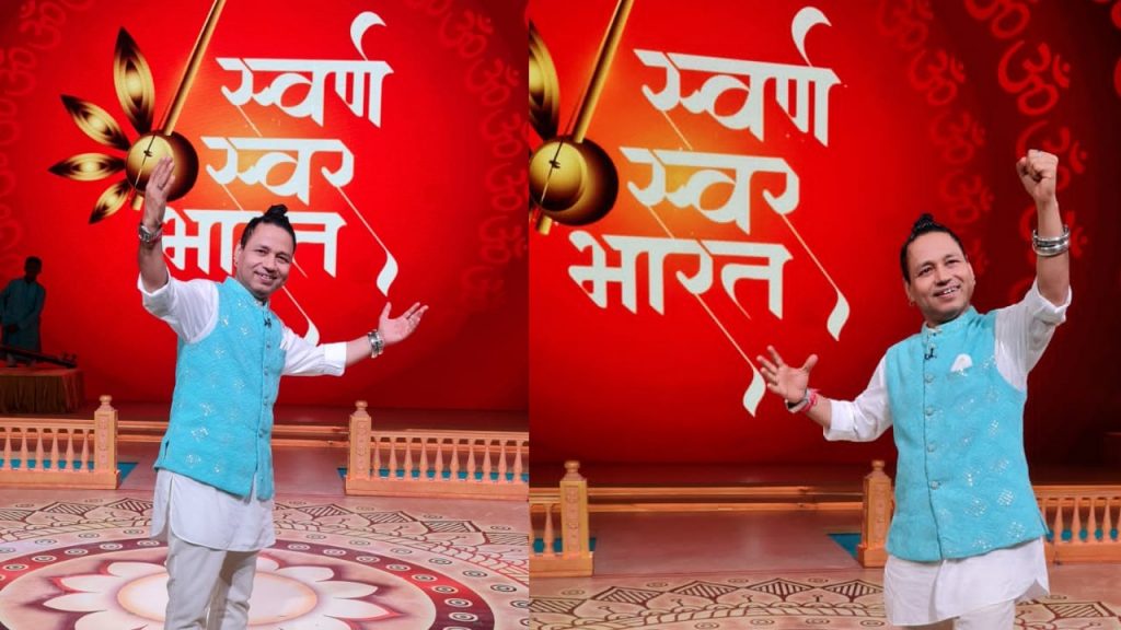 गाने की गरज: कैलाश खेर के जन्मदिन पर उनके संगीतीय सफर का जश्न 1 Swarna Swar Bharat Kailash Kher