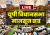 Up Assembly Monsoon Session 2023