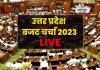 Uttar Pradesh Budget Session 2023 Live Updates