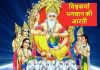 Vishwakarma Puja Mantra And Aarti