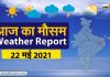 Weather Forecast Today 22 May 2021 Imd Summer Forecast Rain Alert