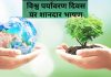World Environment Day 2023 Speech Nibandh