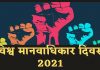 World Human Rights Day 2021