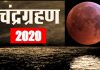 Chandra Grahan 2020 Image Live