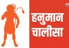 Chant Hanuman Chalisa Every Tuesday In Hindi