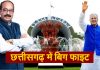 Chhattisgarh Assembly Election 2023 Big Fight