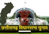 Chhattisgarh Assembly Elections 2023
